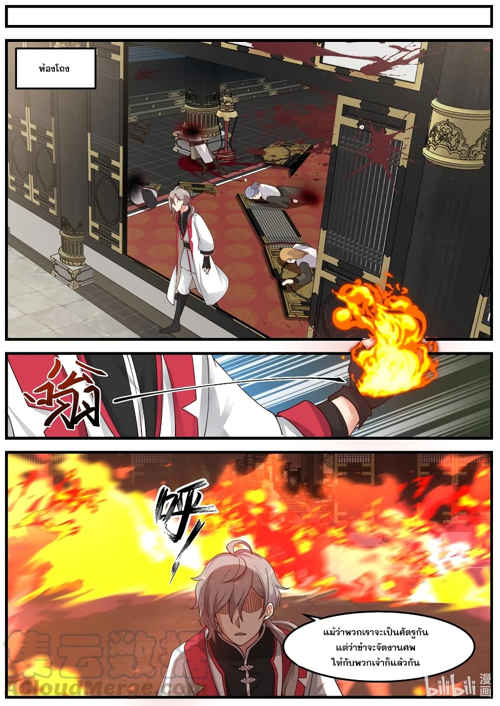 Martial God Asura page 8