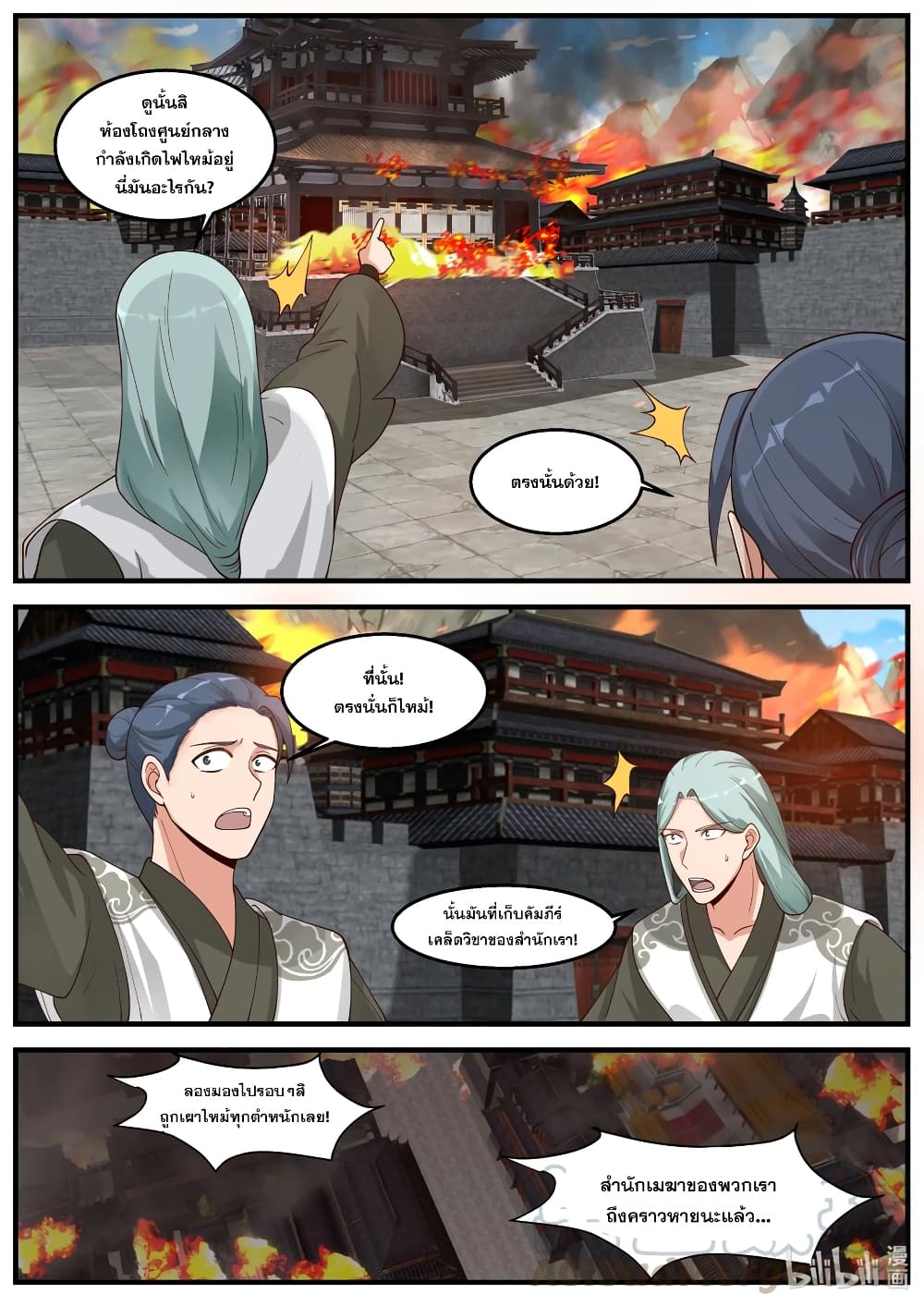 Martial God Asura page 9