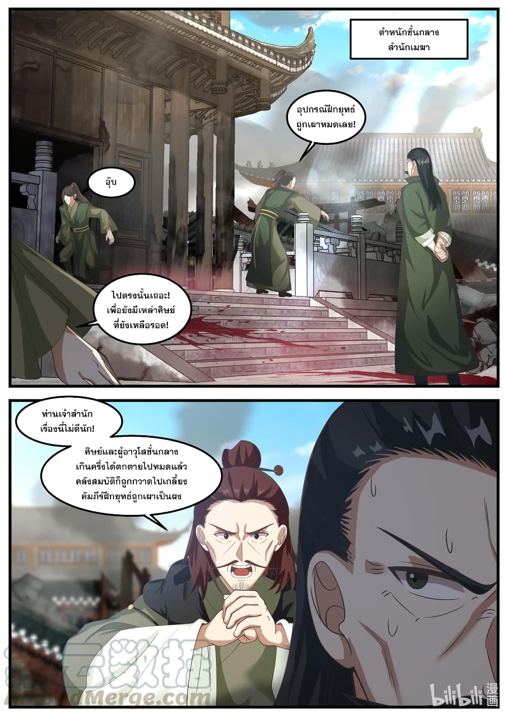 Martial God Asura page 2