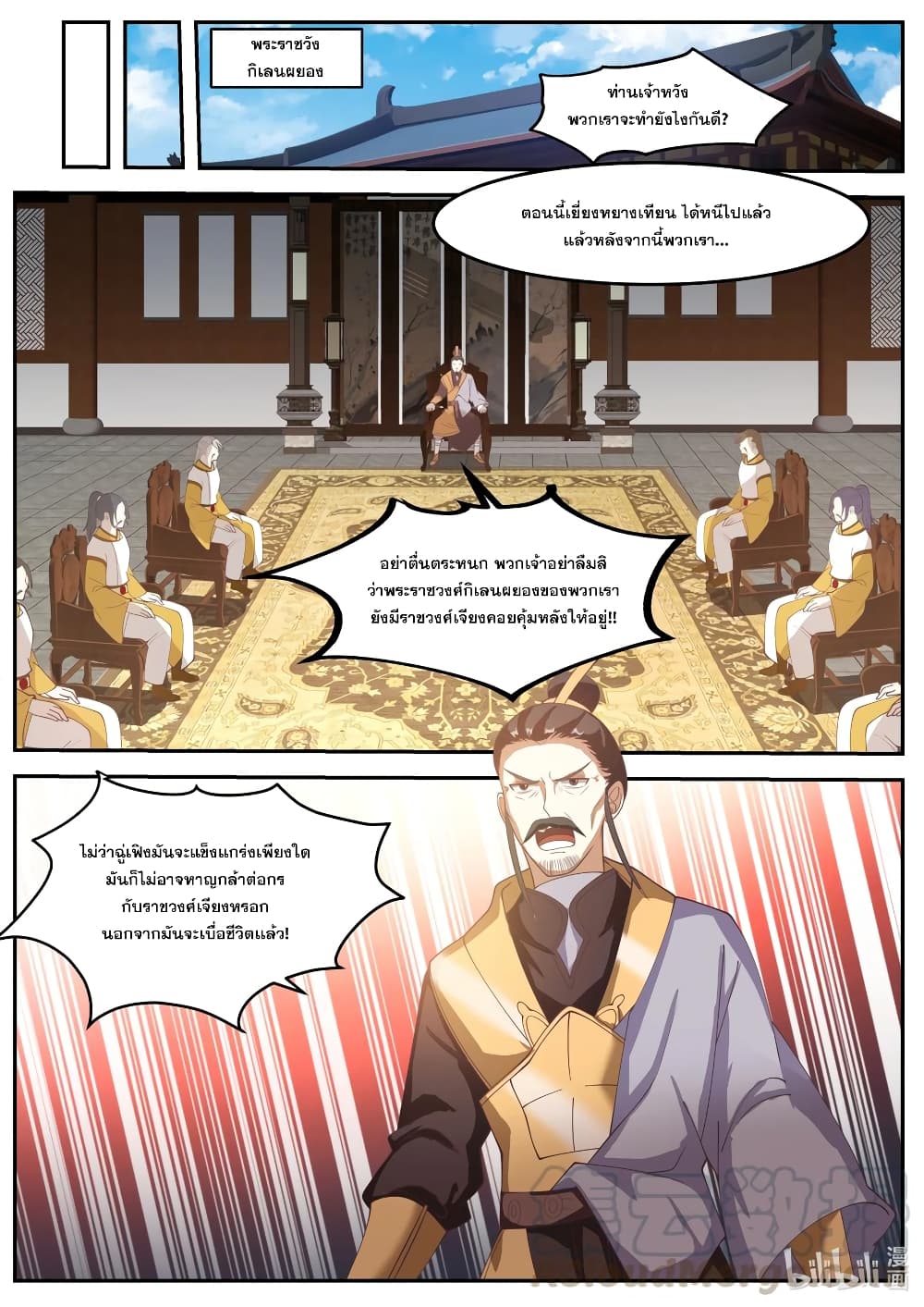 Martial God Asura page 6