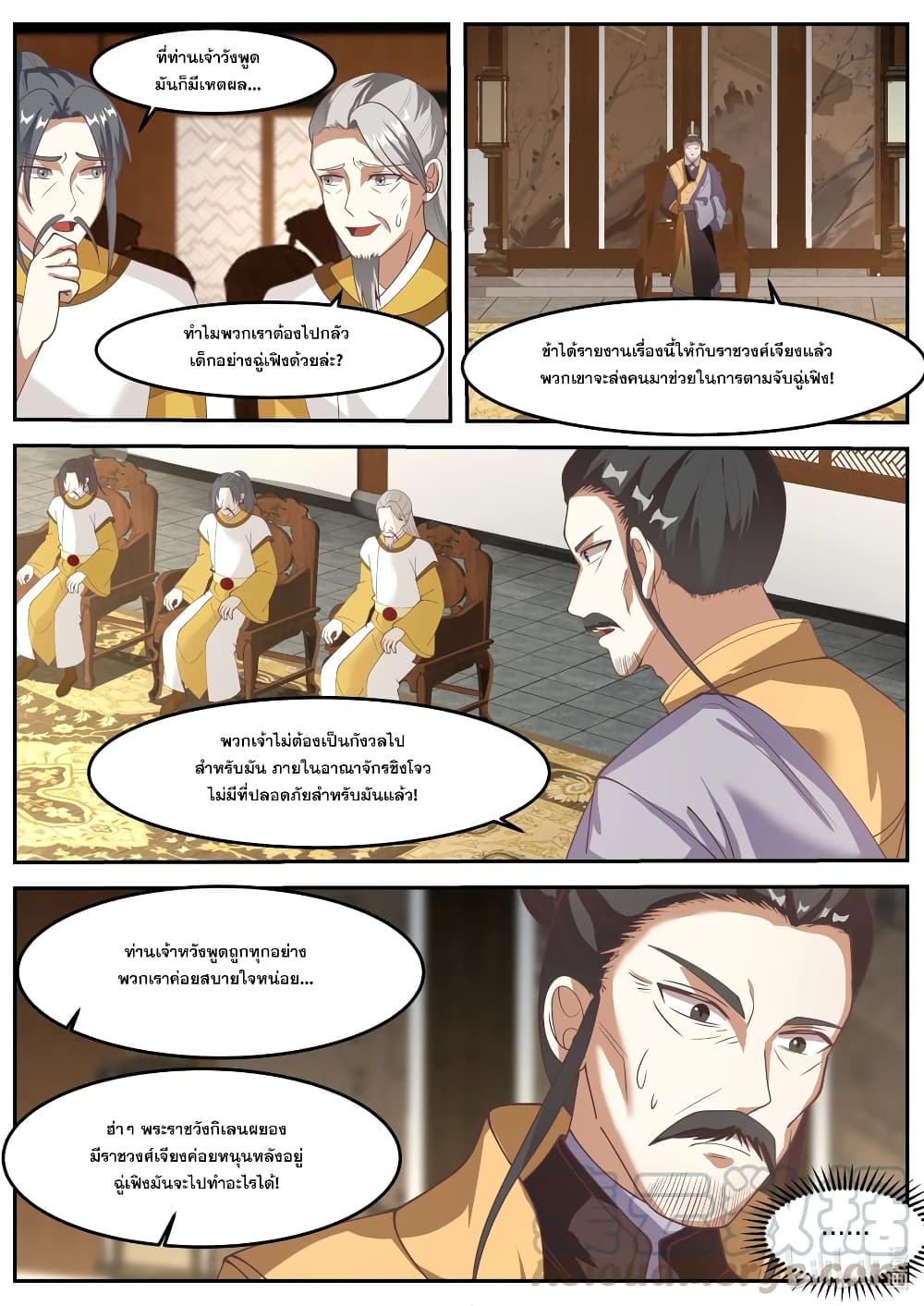 Martial God Asura page 7