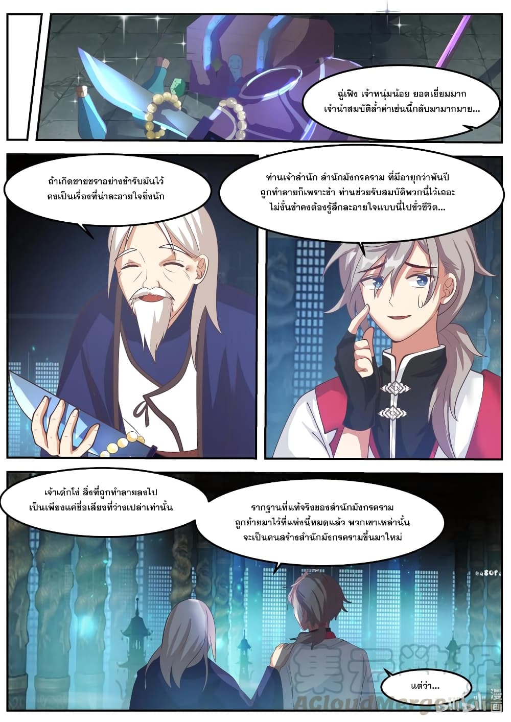 Martial God Asura page 8