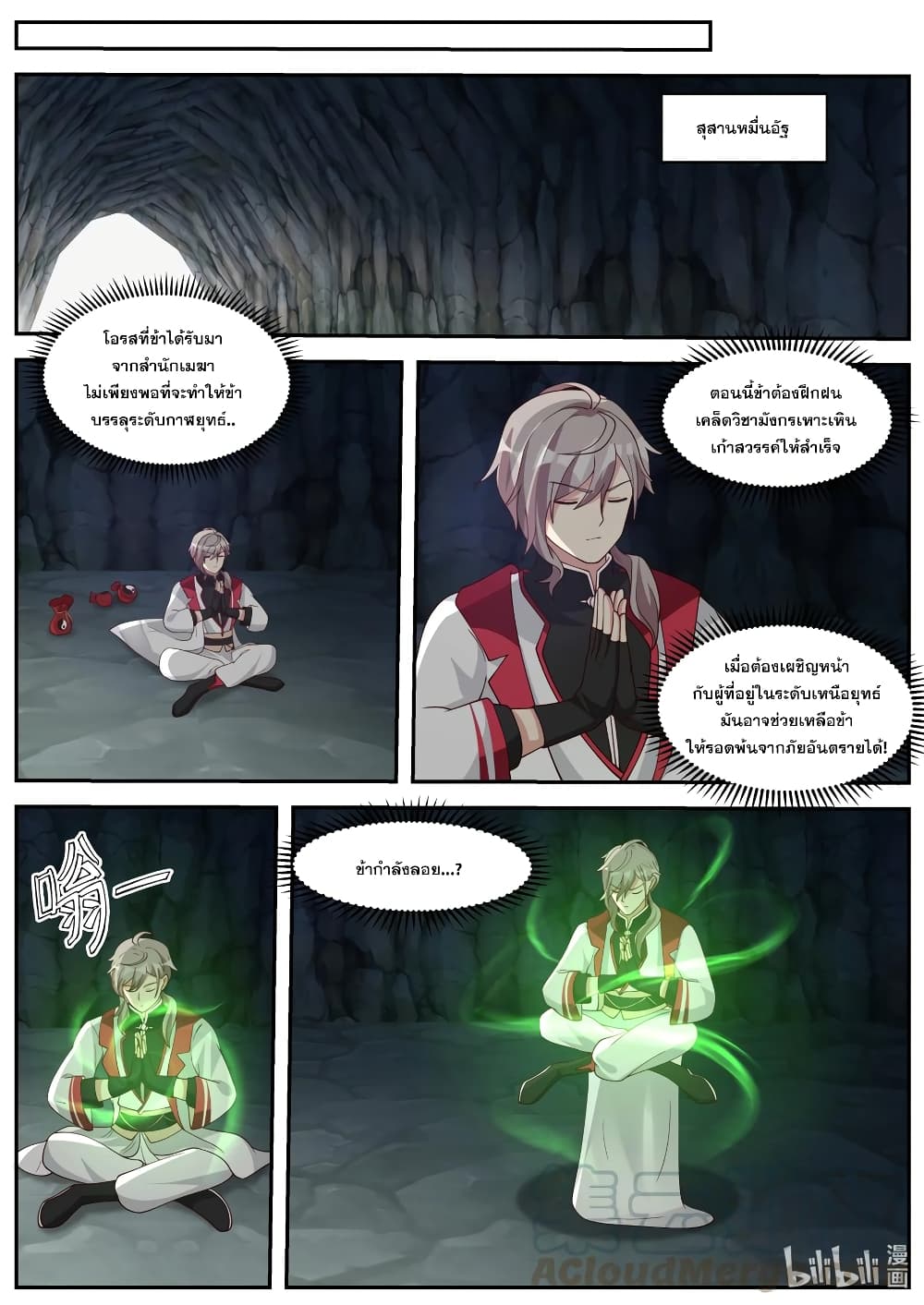 Martial God Asura page 10