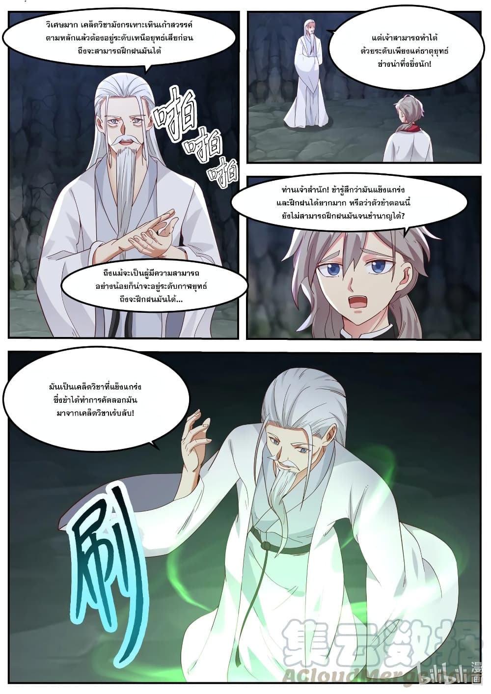 Martial God Asura page 2