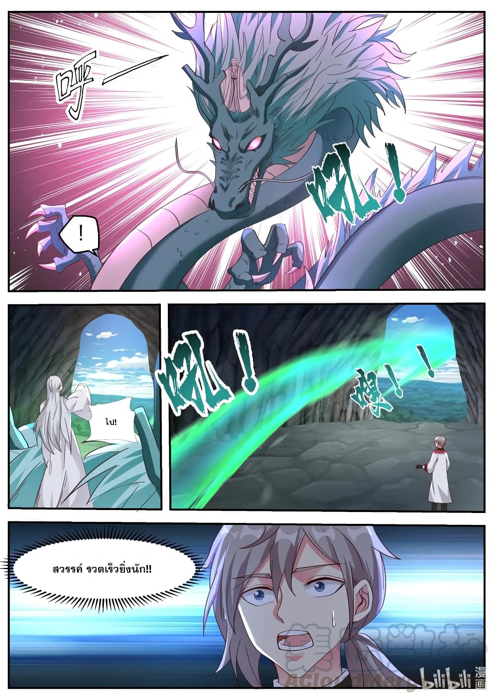 Martial God Asura page 3