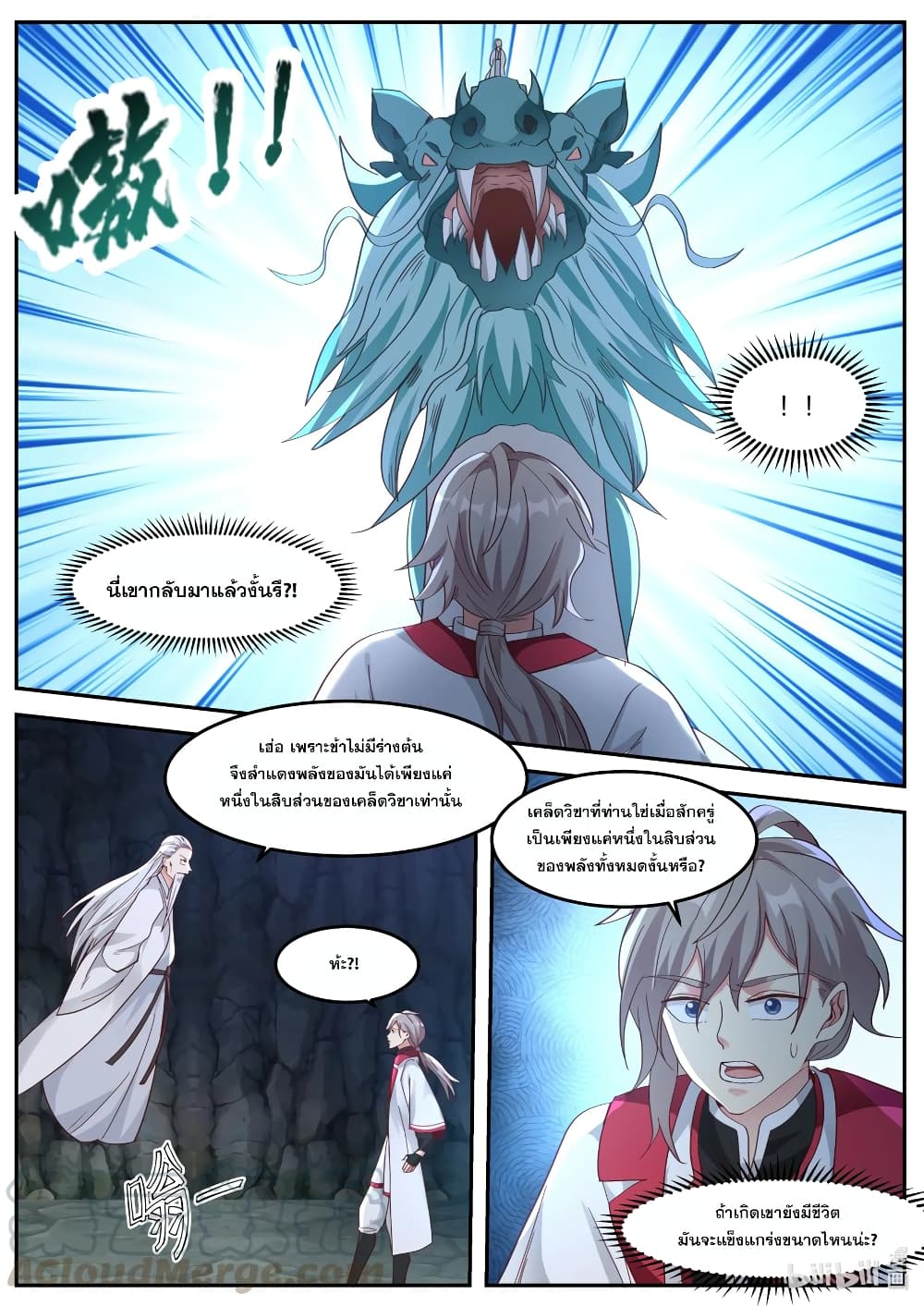Martial God Asura page 4