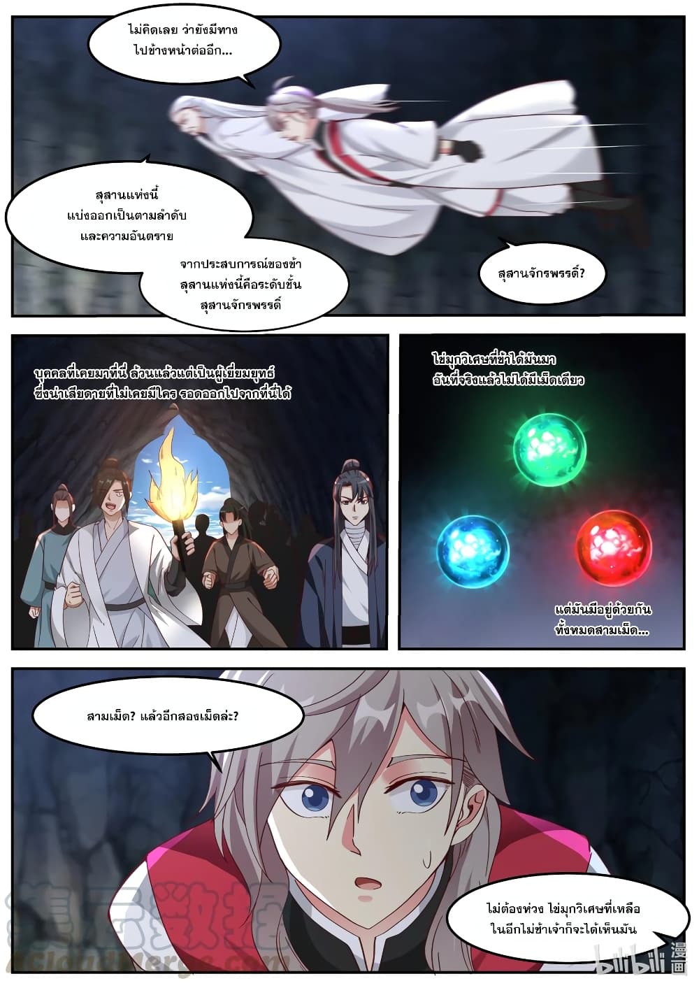 Martial God Asura page 7