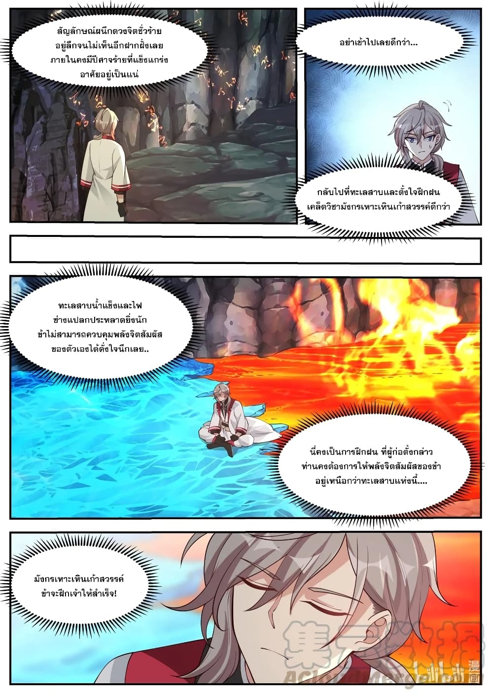 Martial God Asura page 2
