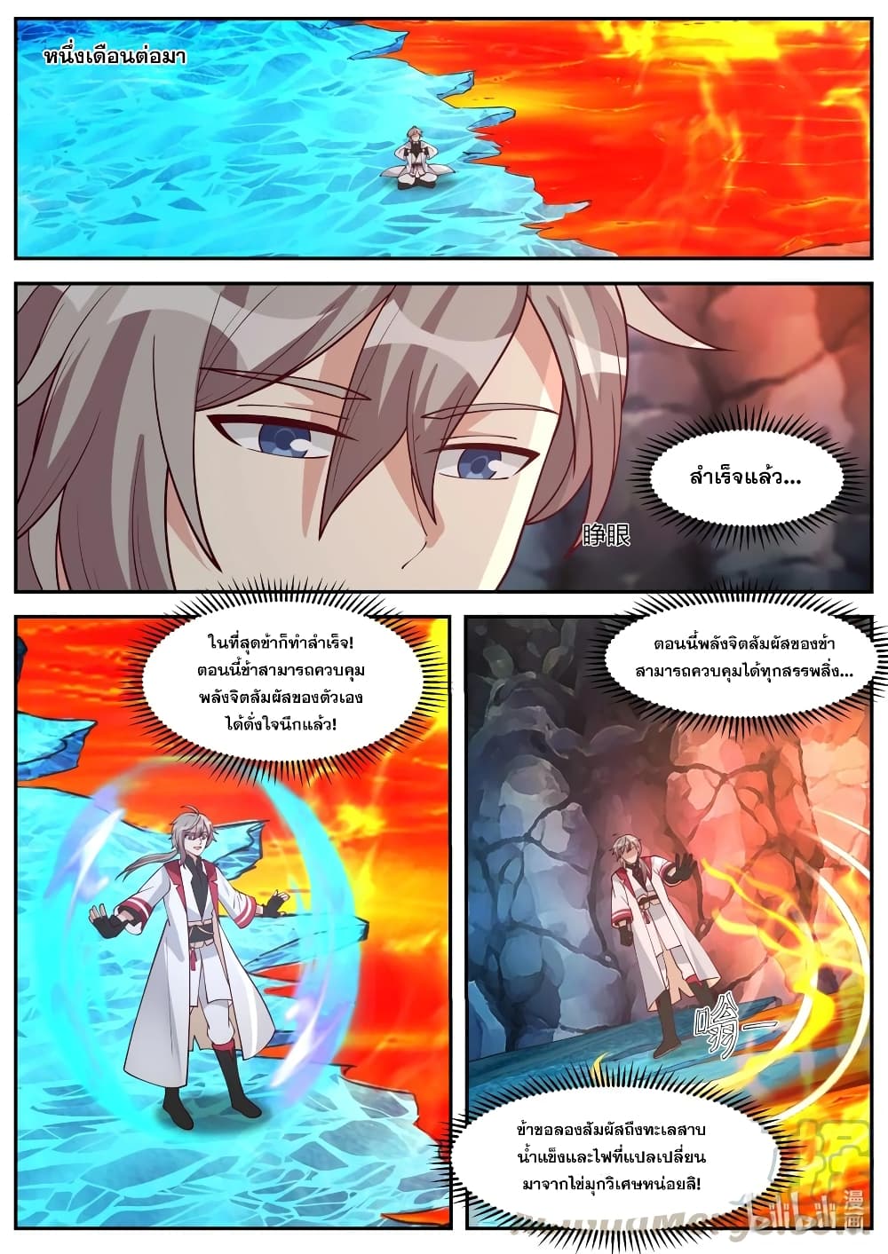 Martial God Asura page 3