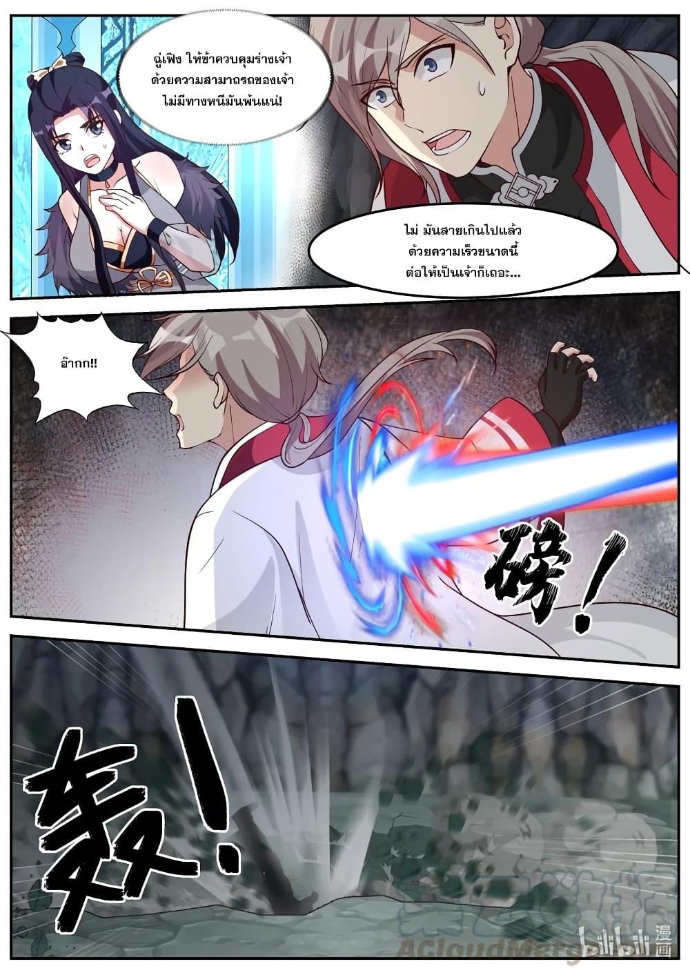Martial God Asura page 7