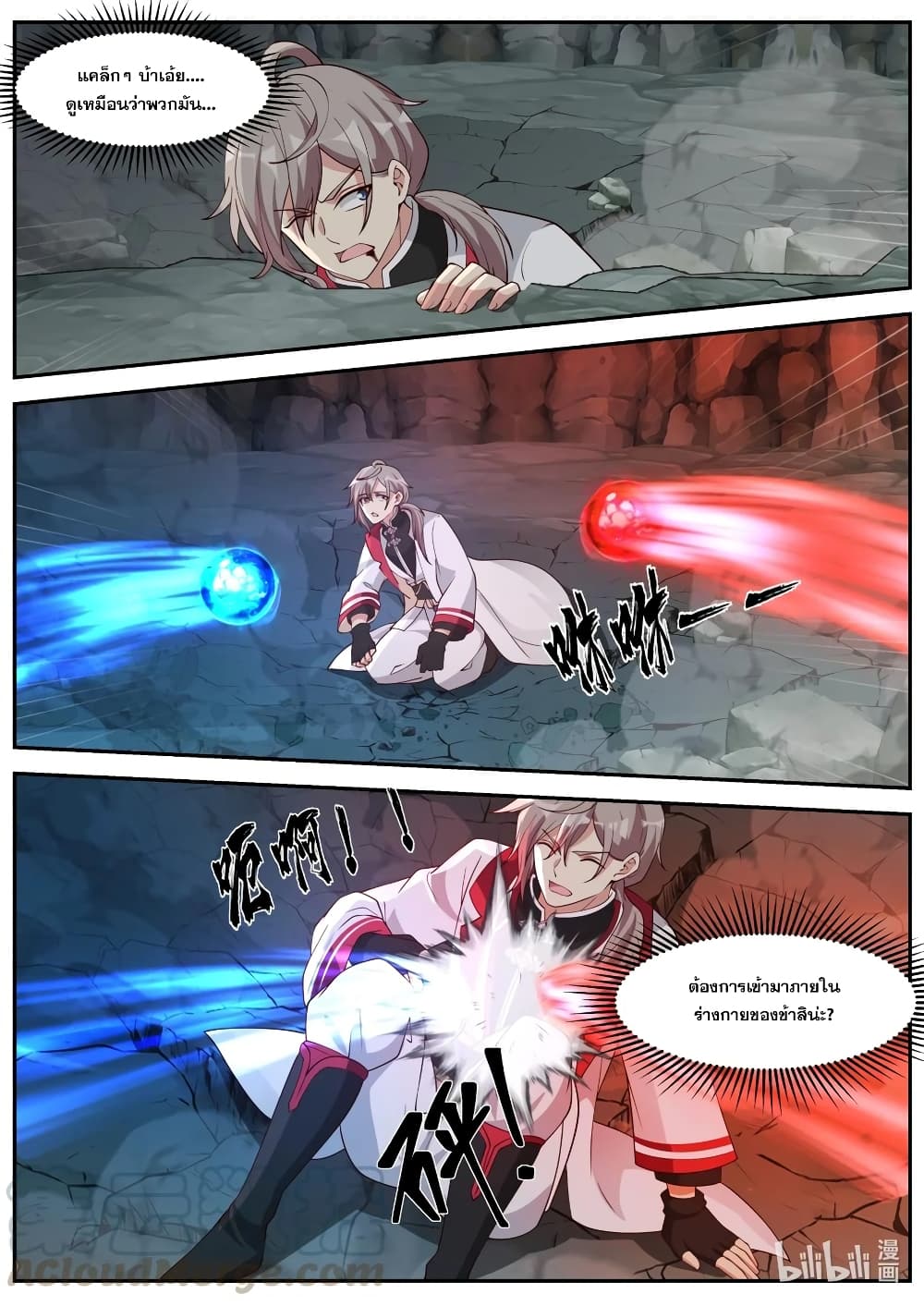 Martial God Asura page 8