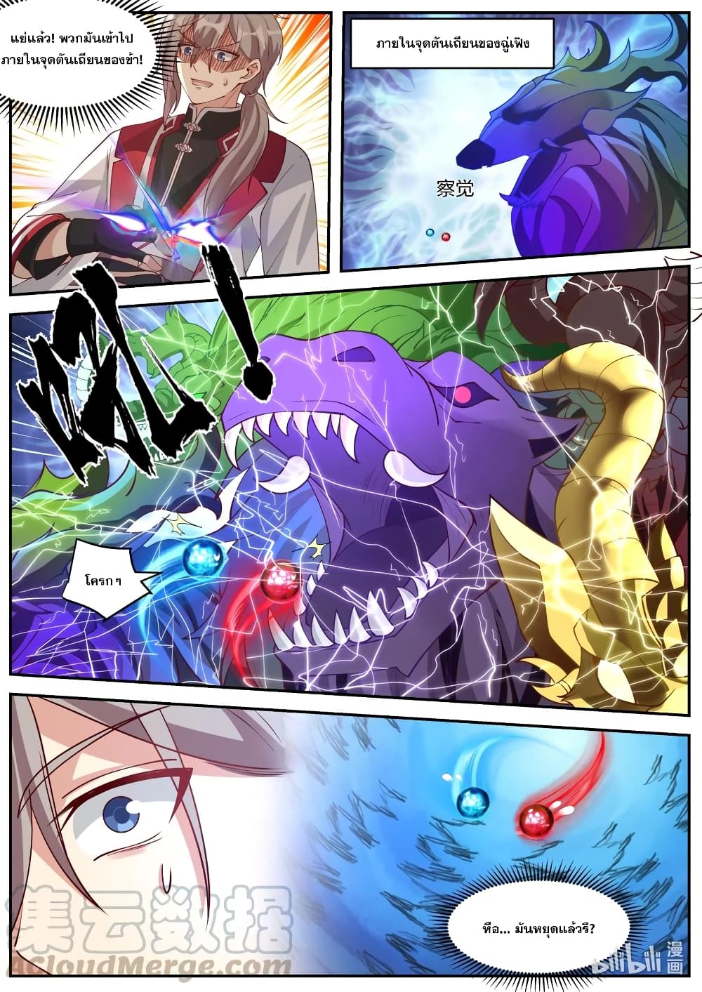 Martial God Asura page 9