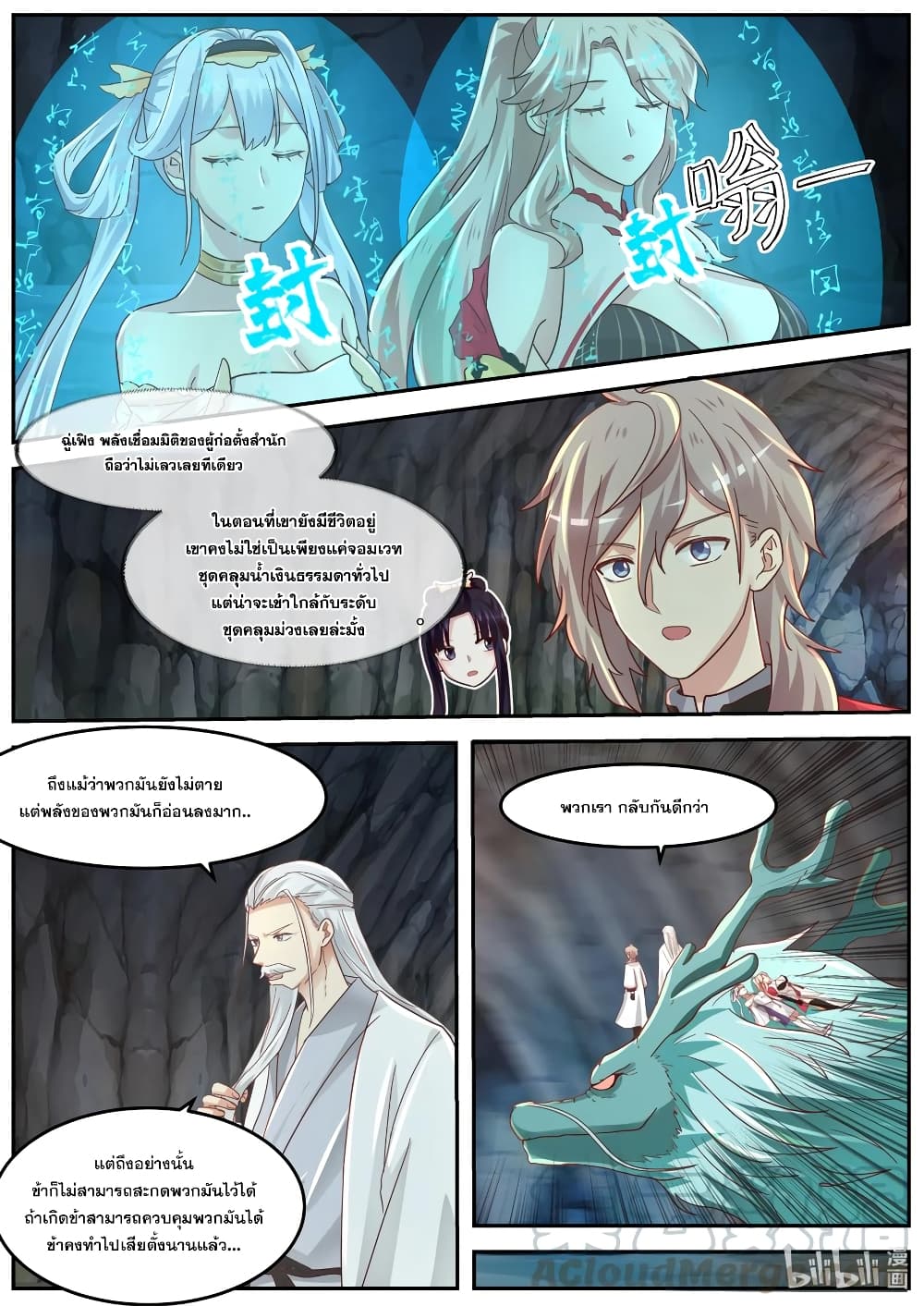 Martial God Asura page 6