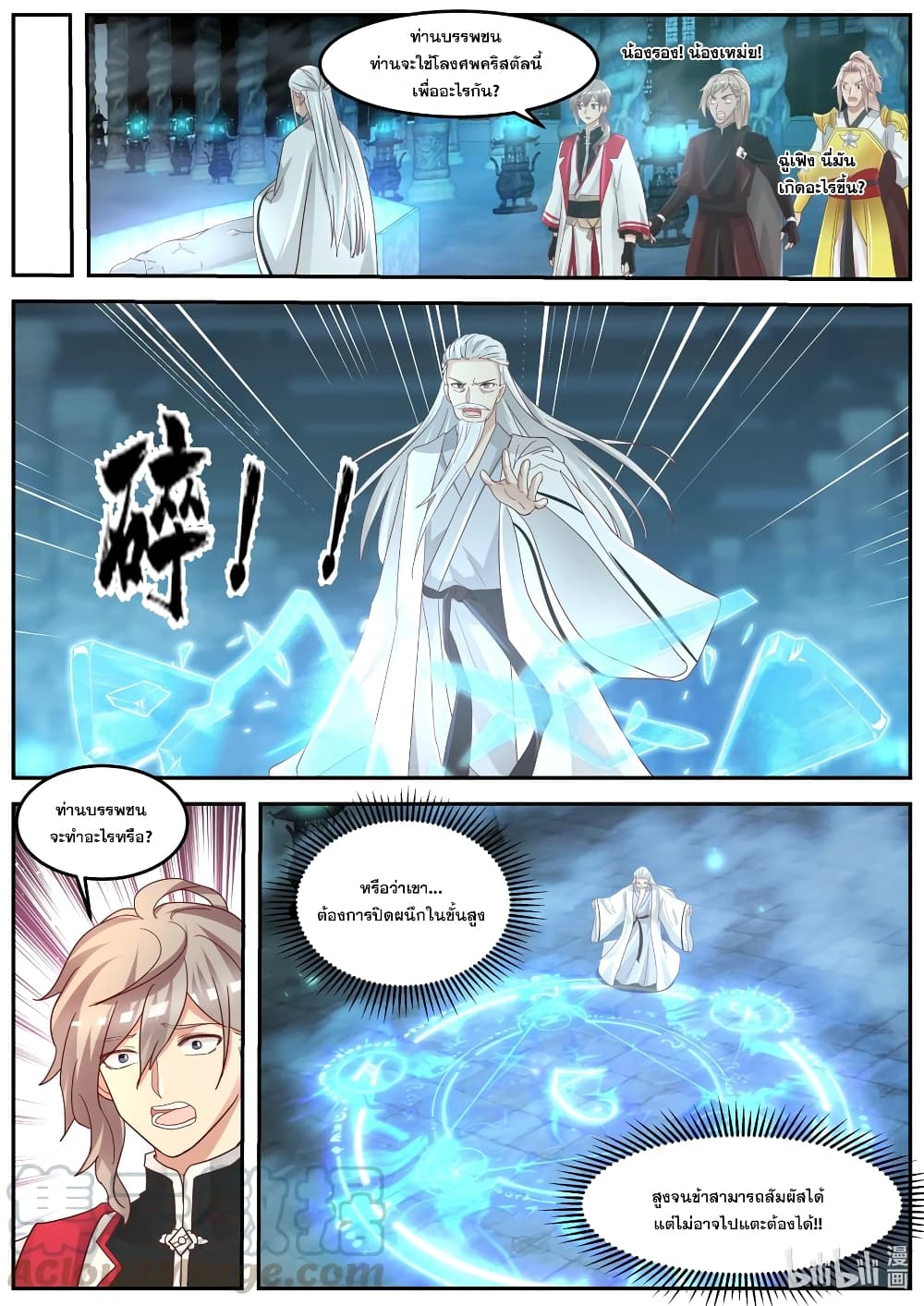 Martial God Asura page 7