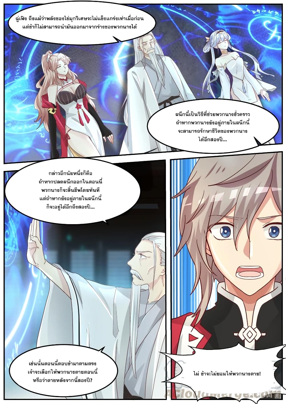 Martial God Asura page 8