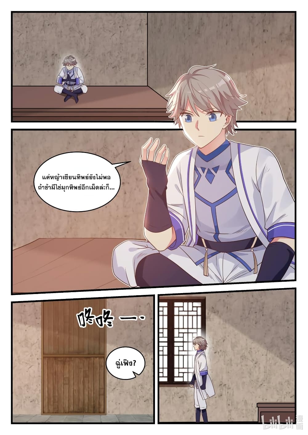 Martial God Asura page 2