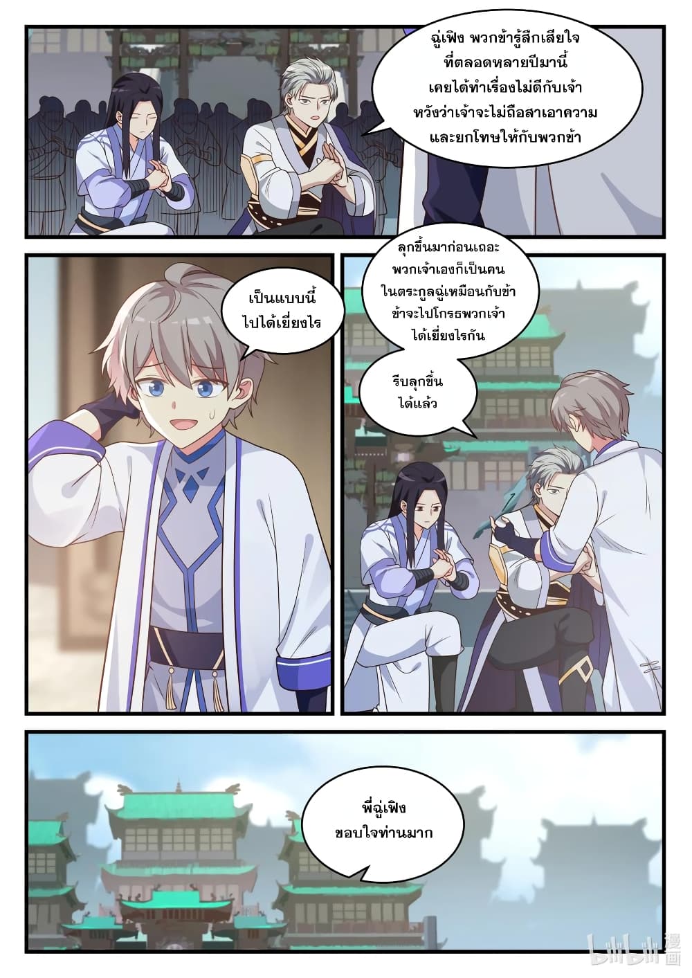 Martial God Asura page 6