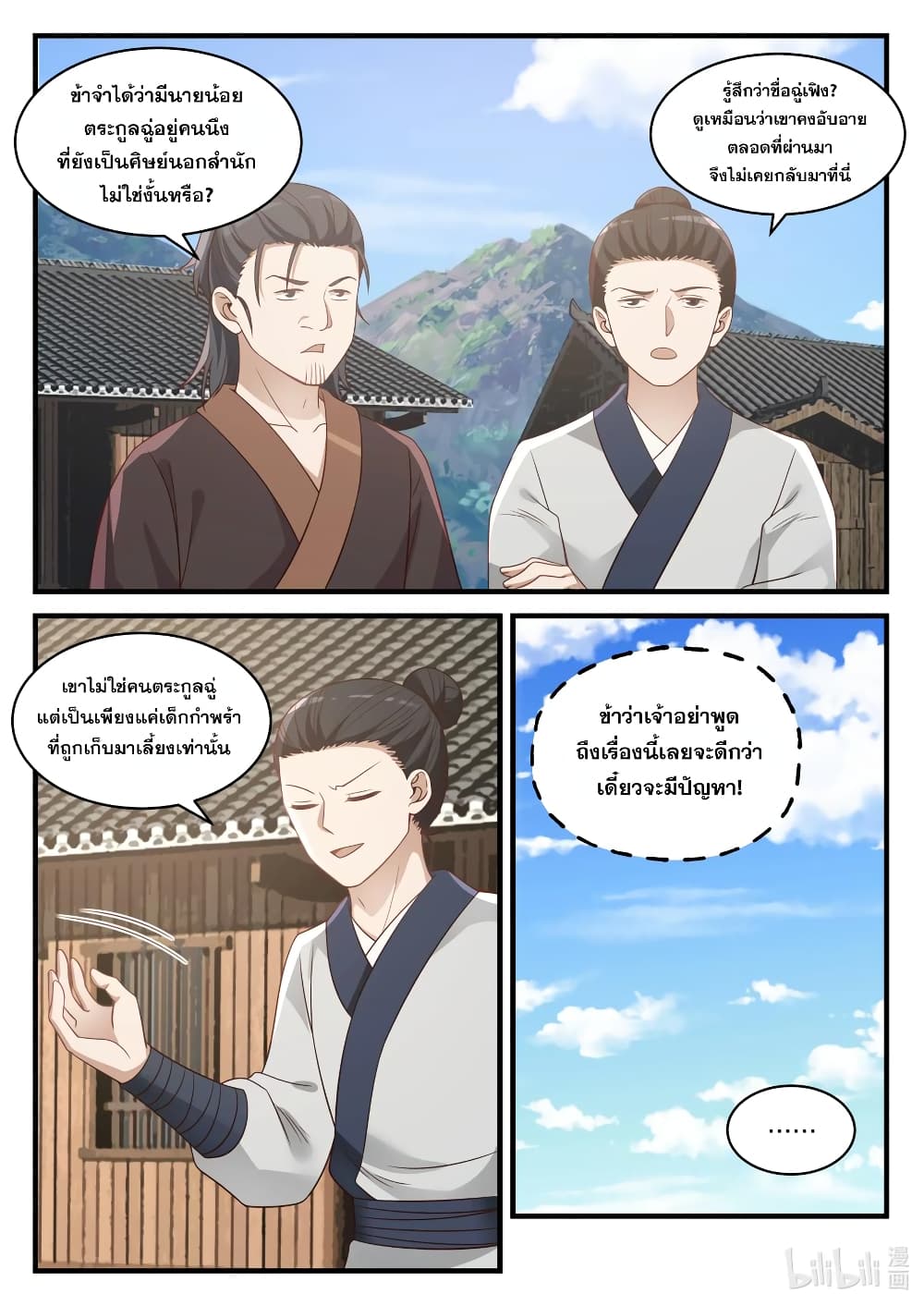 Martial God Asura page 8