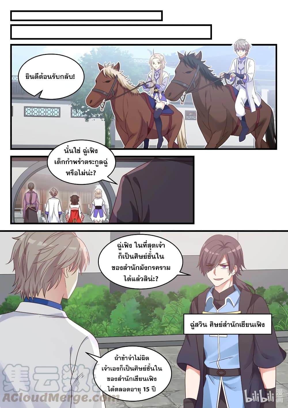 Martial God Asura page 9
