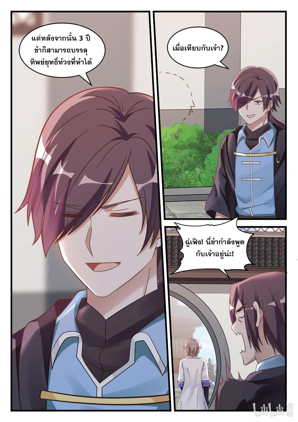 Martial God Asura page 10