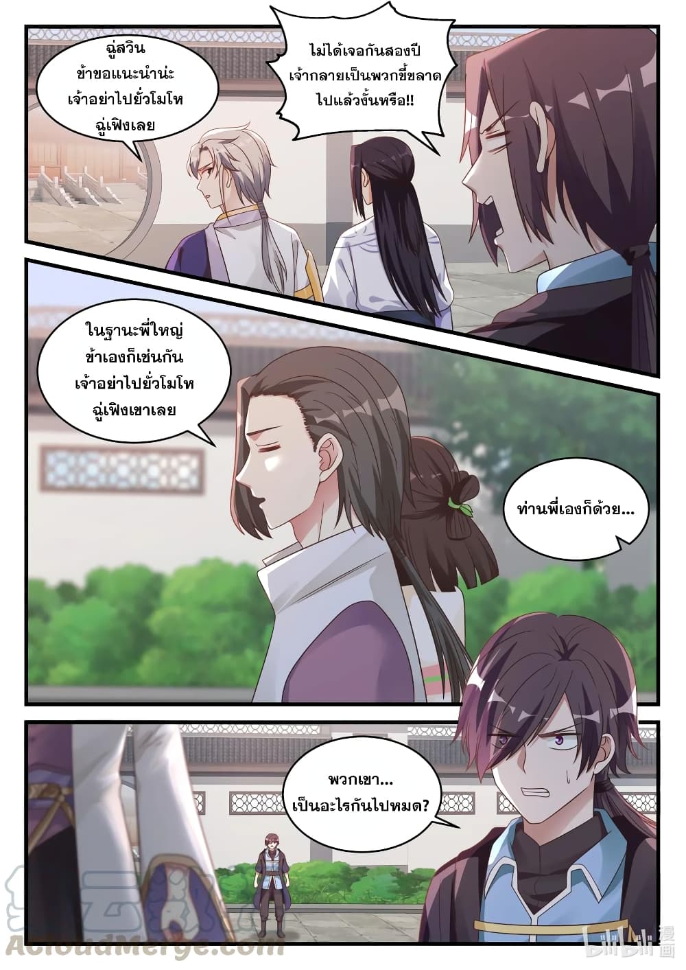 Martial God Asura page 11