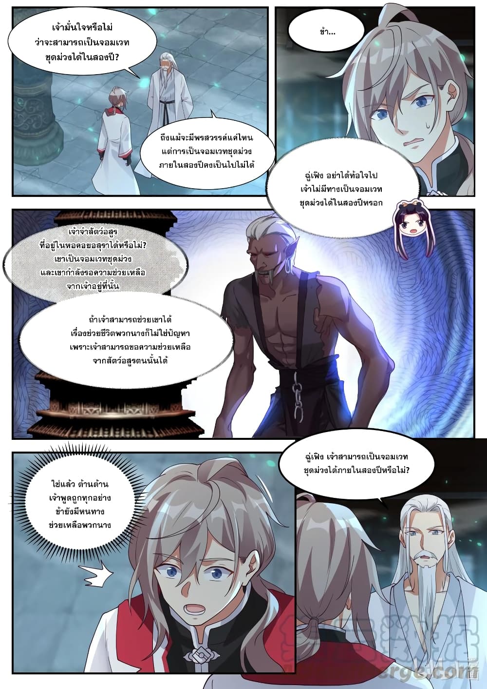 Martial God Asura page 2