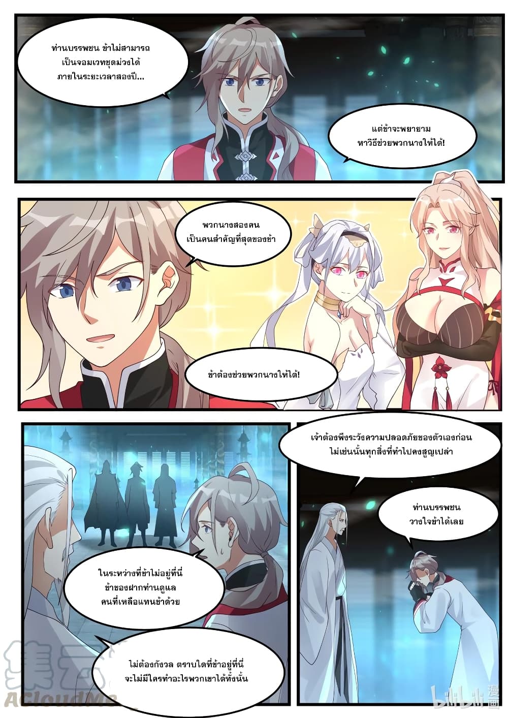 Martial God Asura page 3
