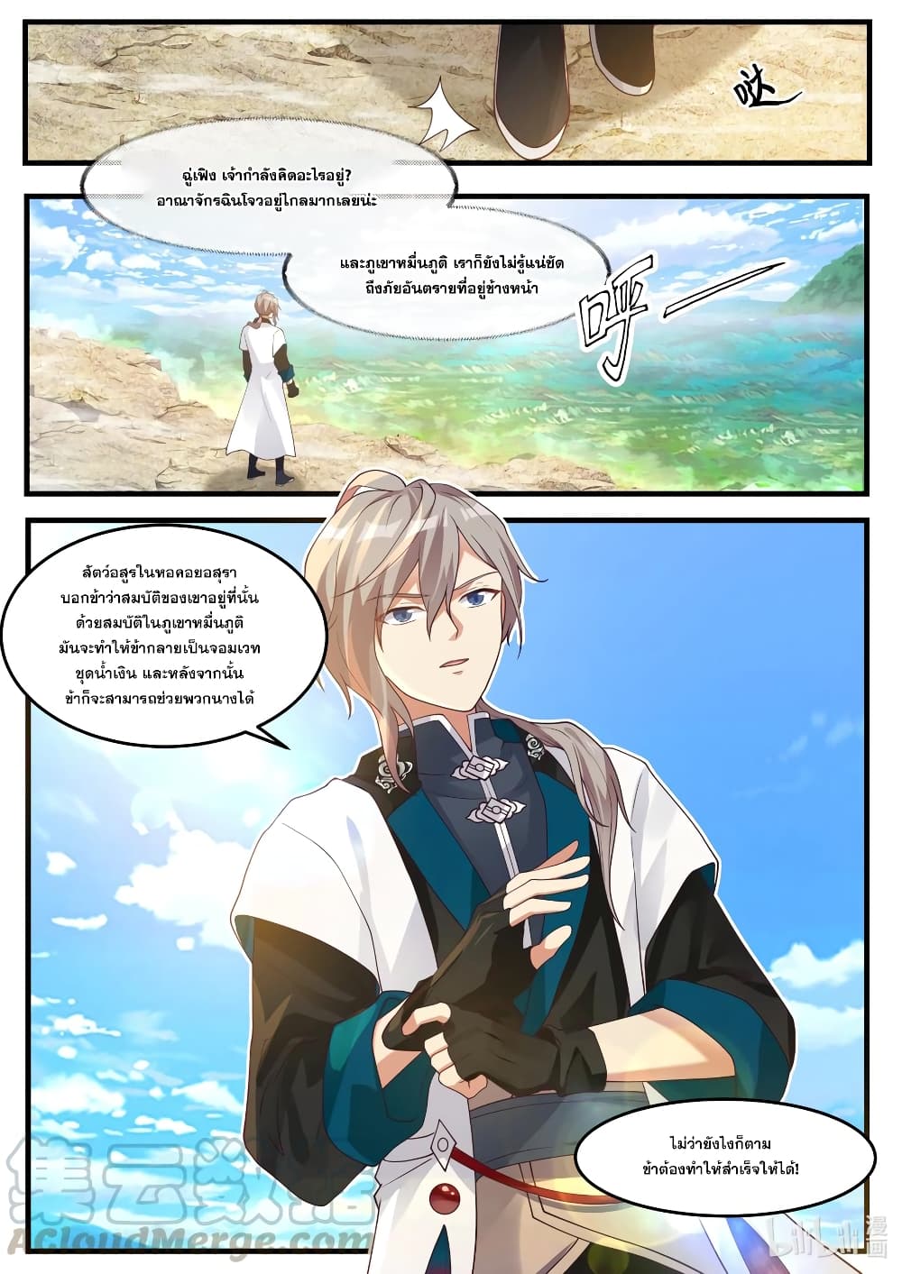 Martial God Asura page 4