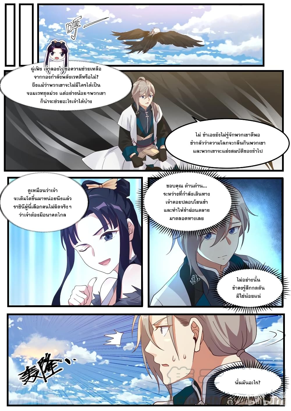 Martial God Asura page 5