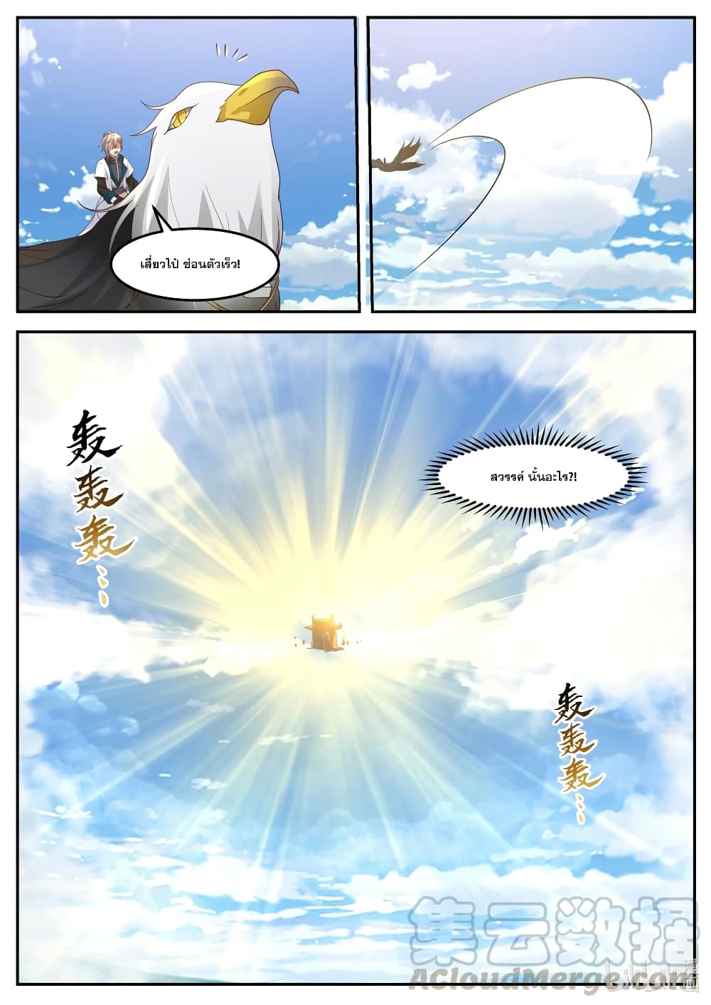 Martial God Asura page 6