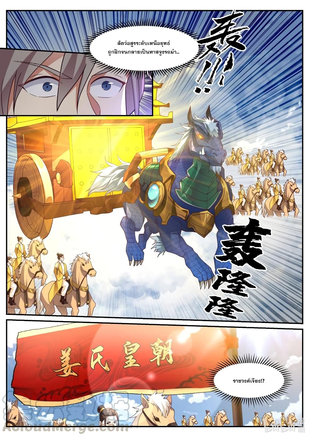 Martial God Asura page 7
