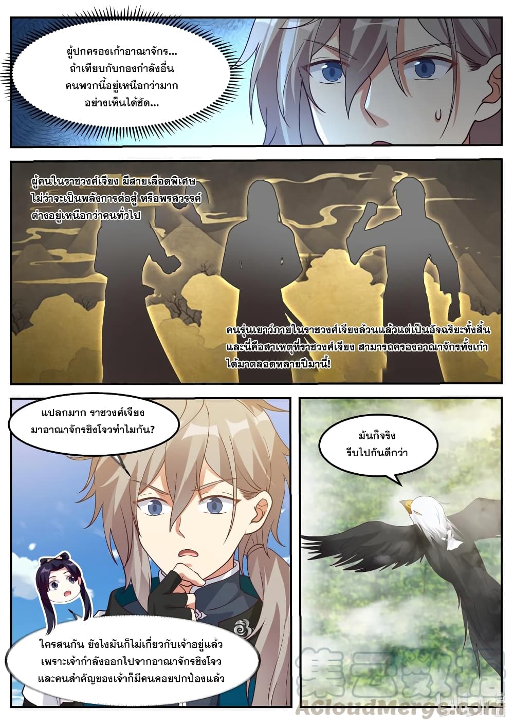 Martial God Asura page 8