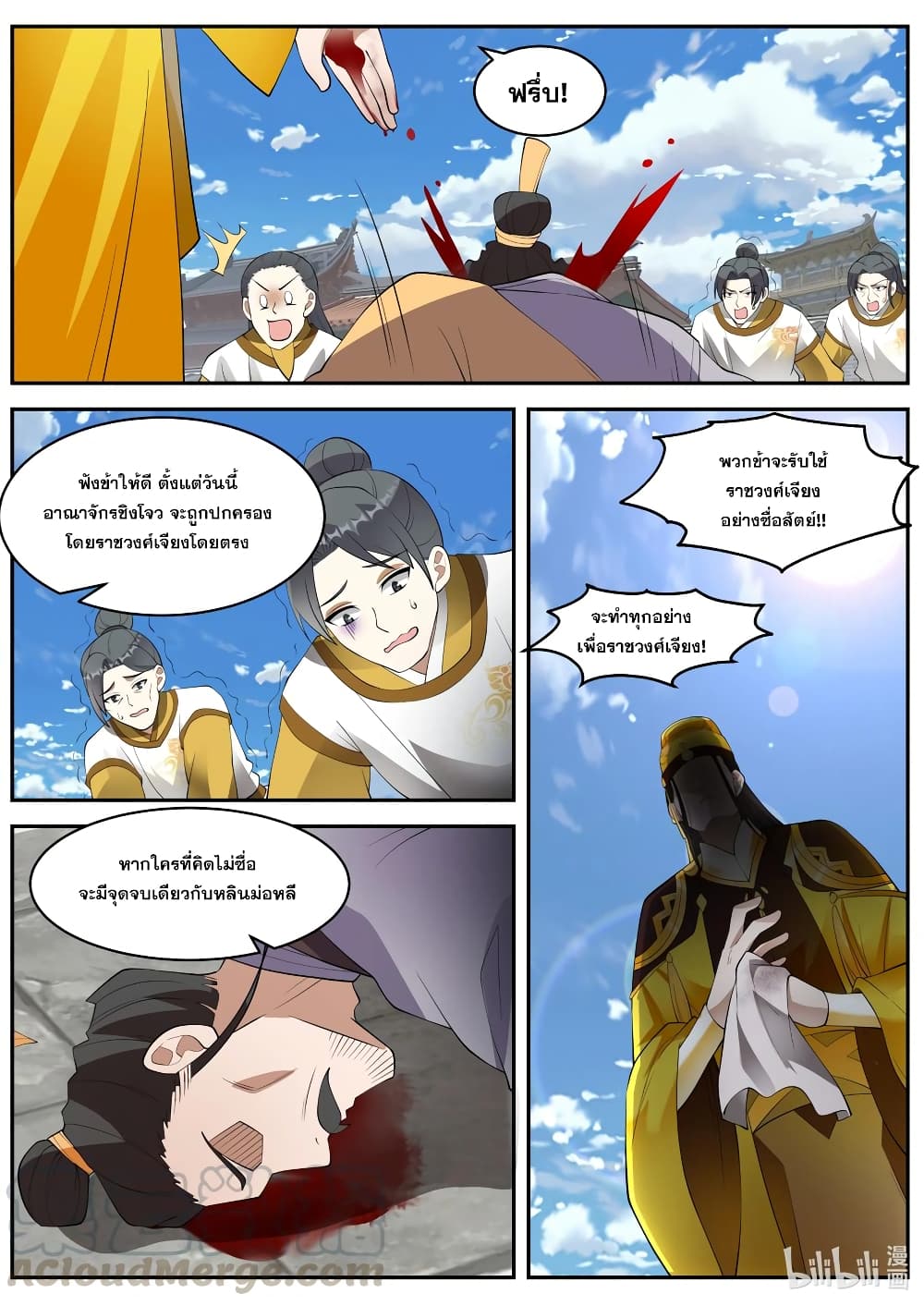 Martial God Asura page 2