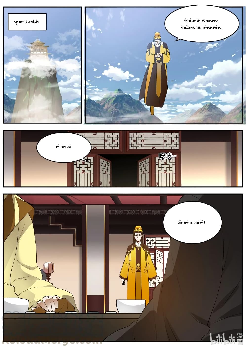 Martial God Asura page 4