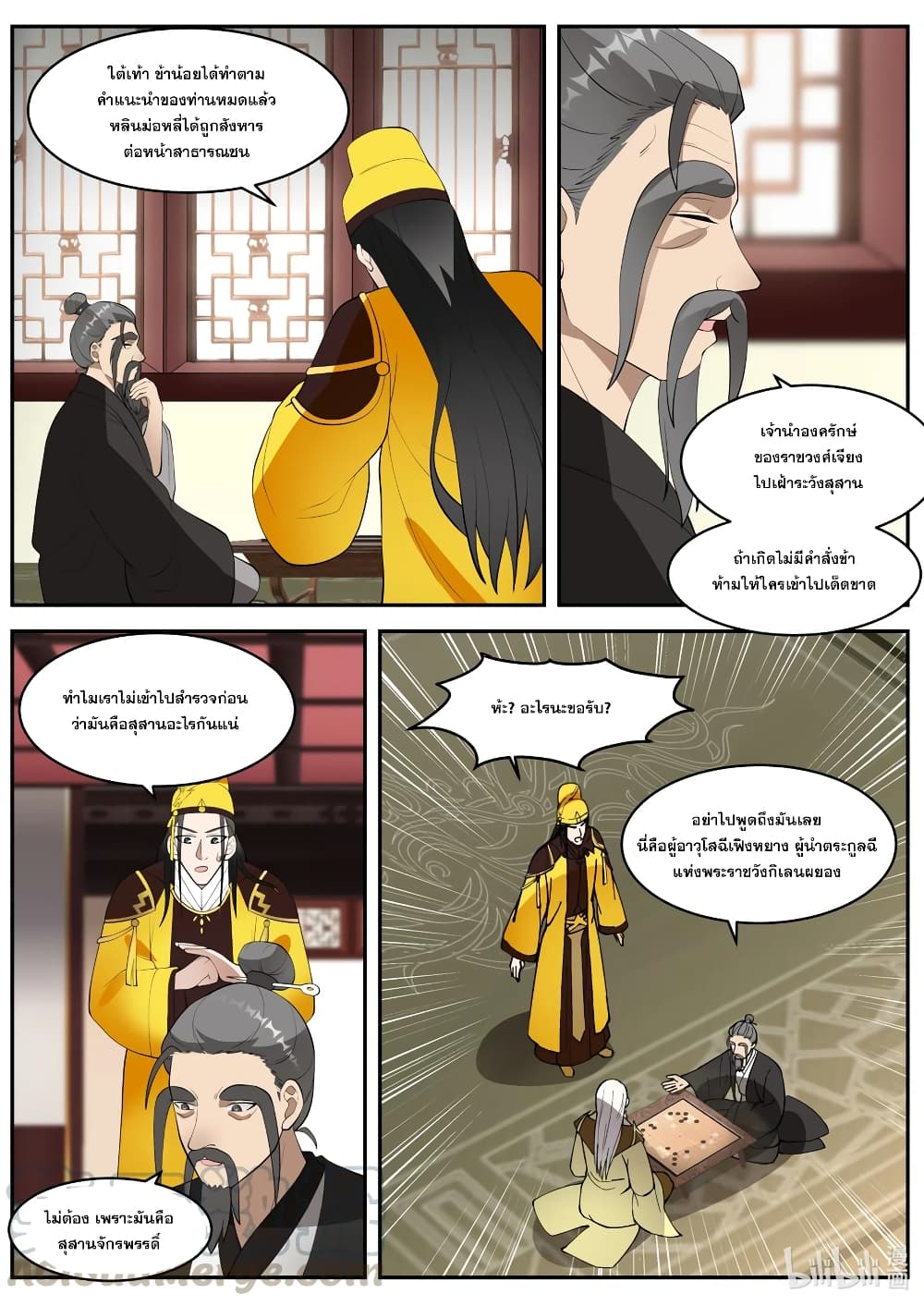 Martial God Asura page 5