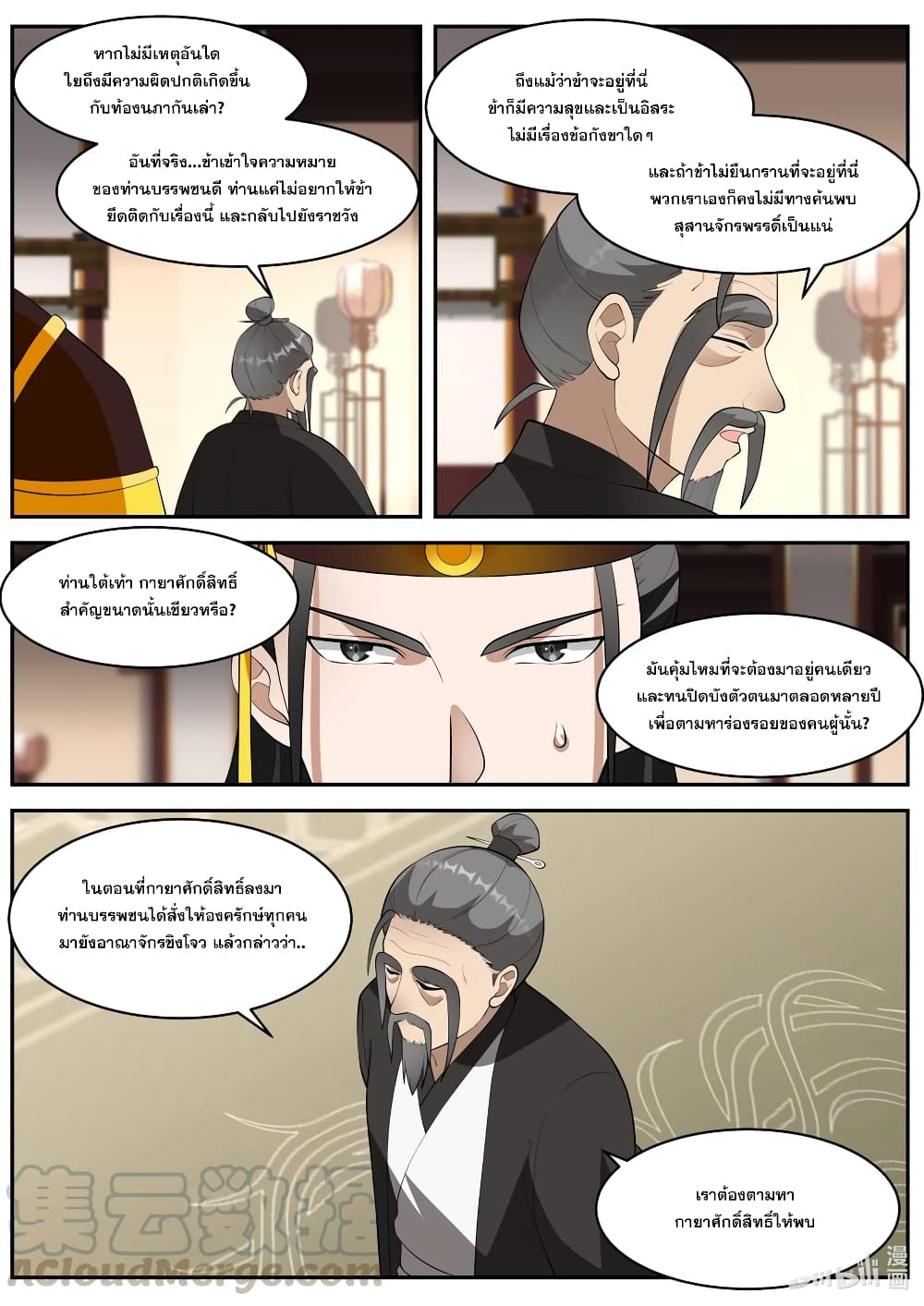 Martial God Asura page 7