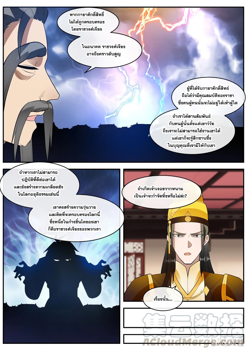 Martial God Asura page 8