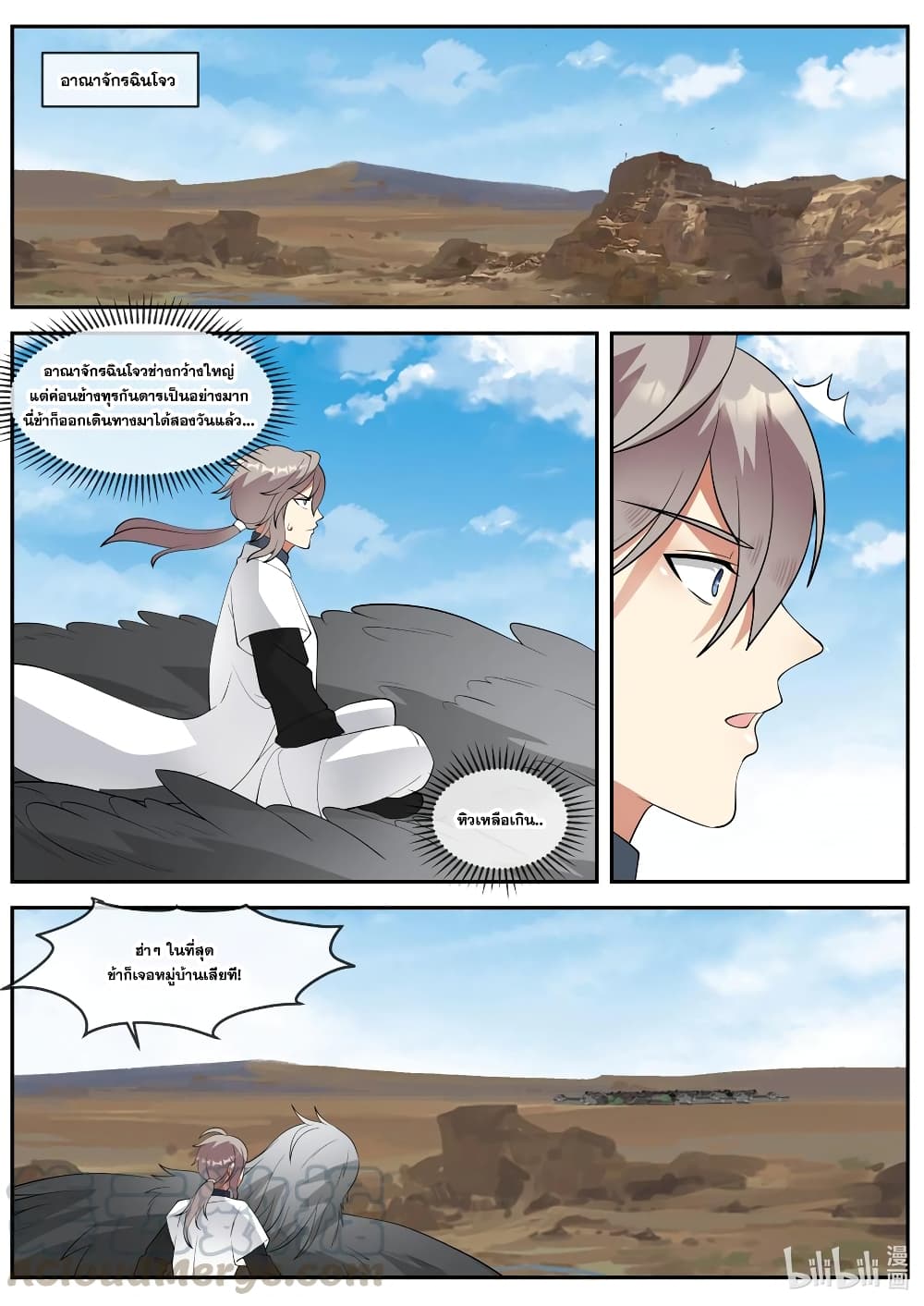 Martial God Asura page 9
