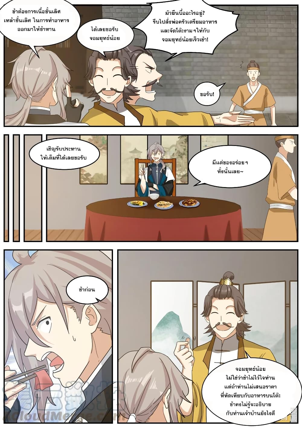 Martial God Asura page 2