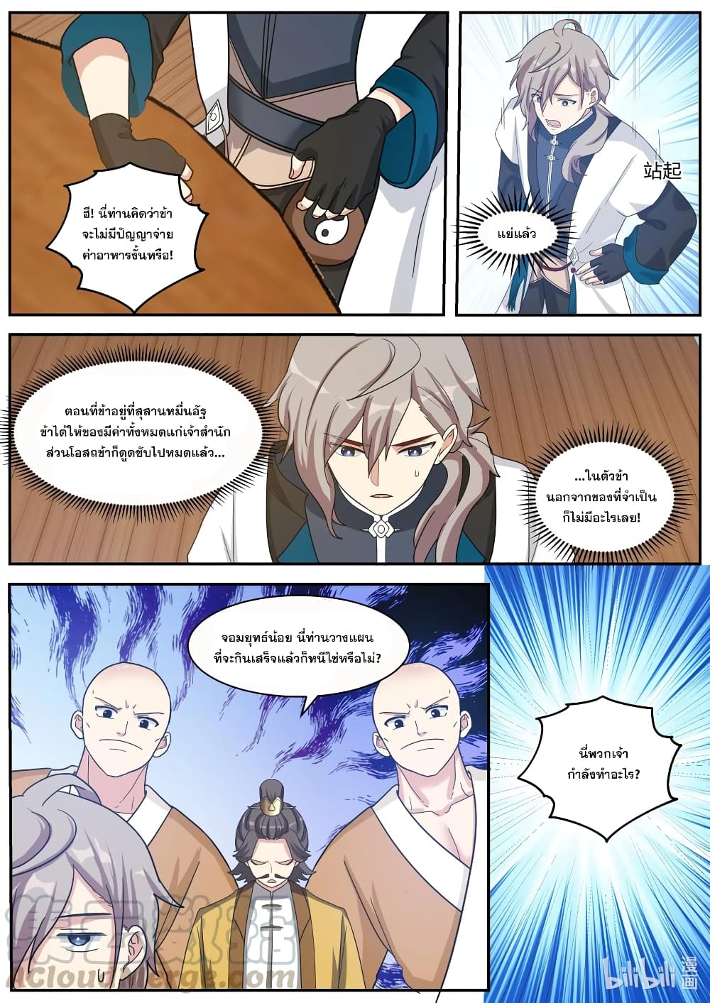 Martial God Asura page 3