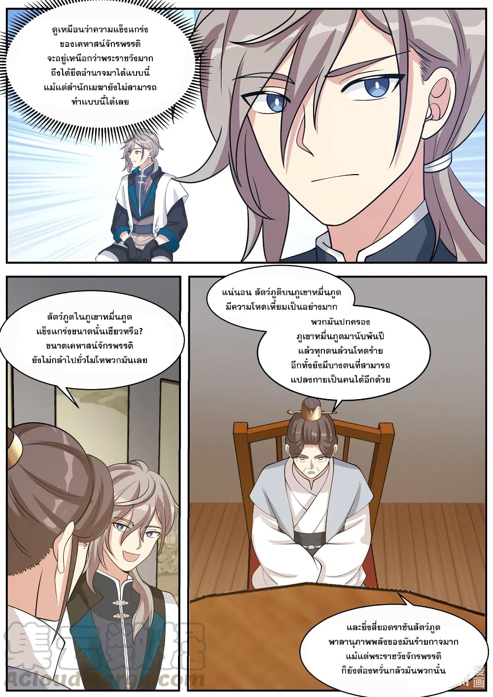 Martial God Asura page 7