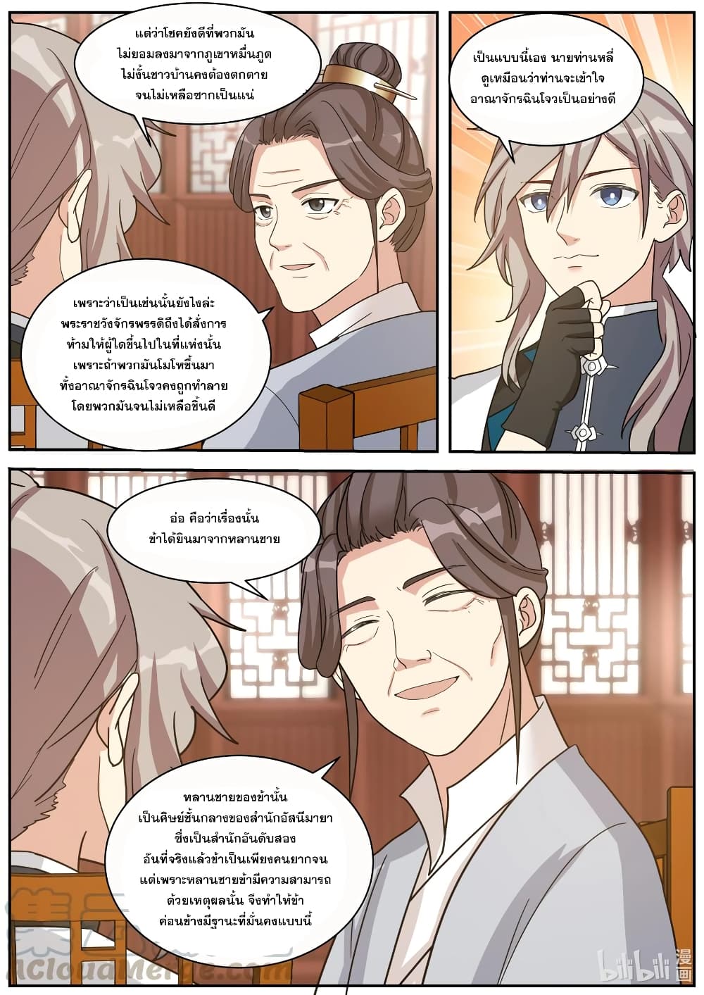 Martial God Asura page 8