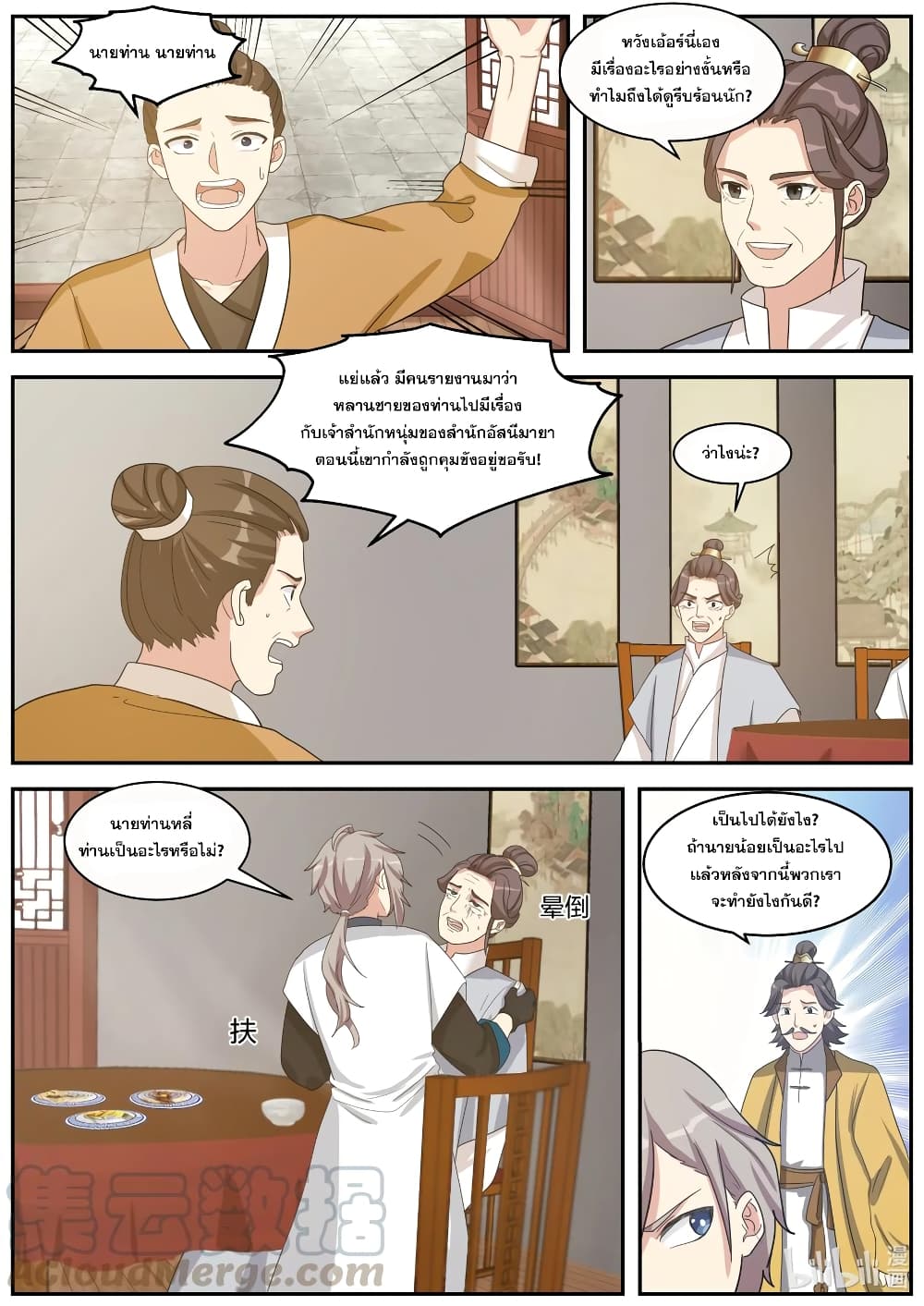 Martial God Asura page 9