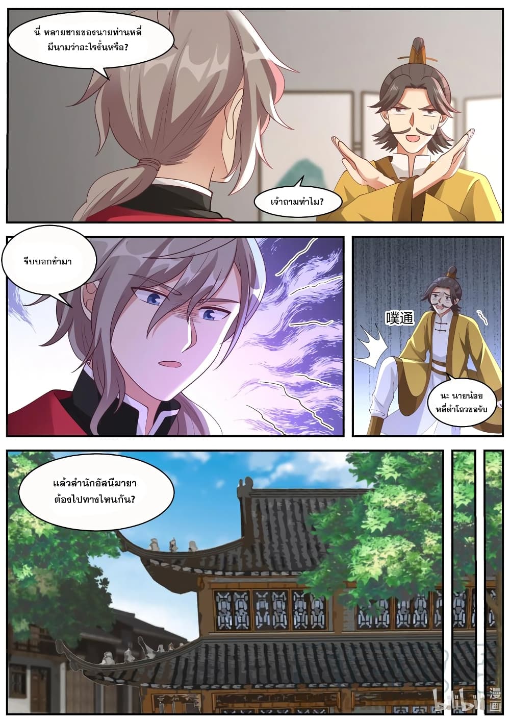 Martial God Asura page 10
