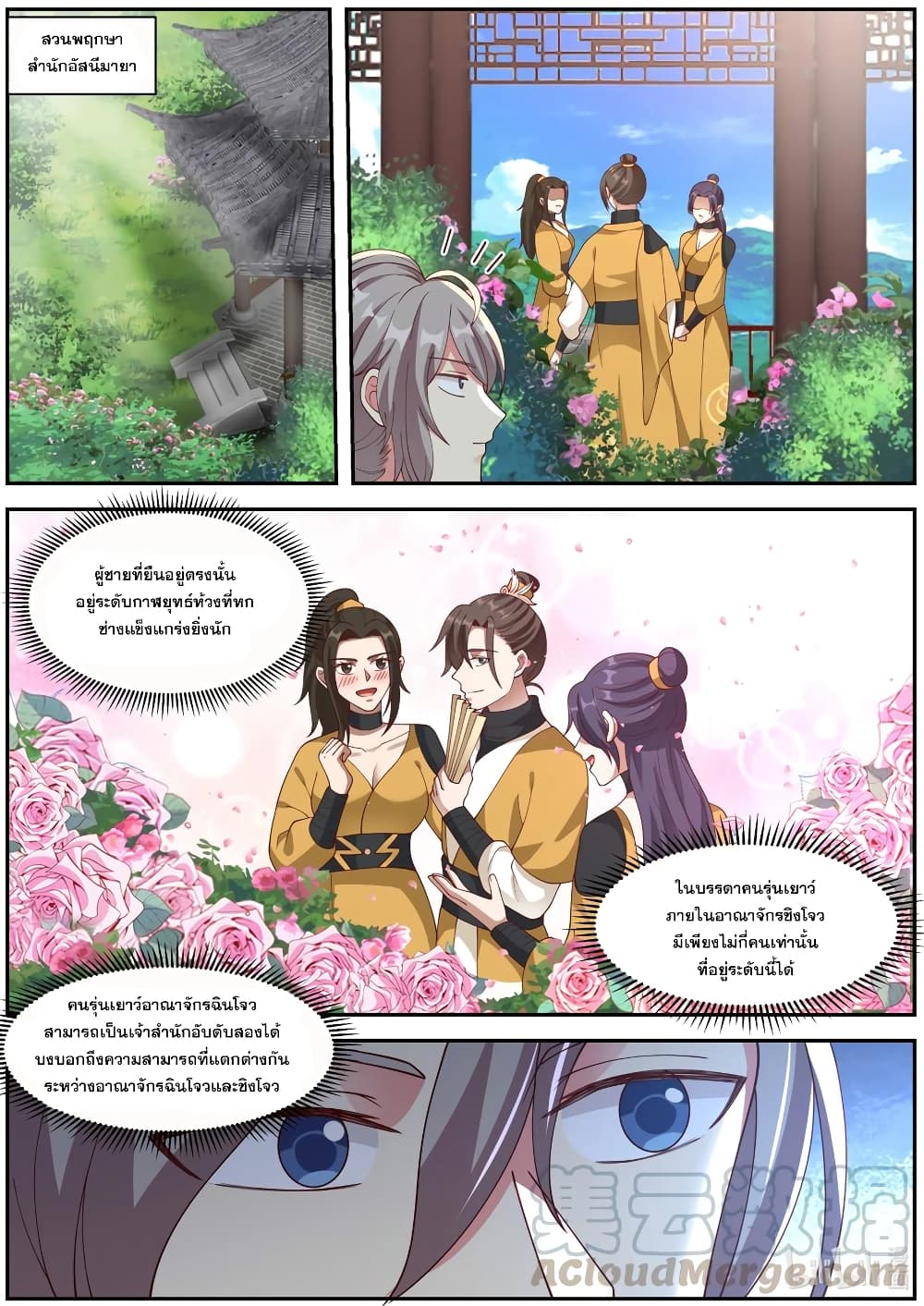 Martial God Asura page 2