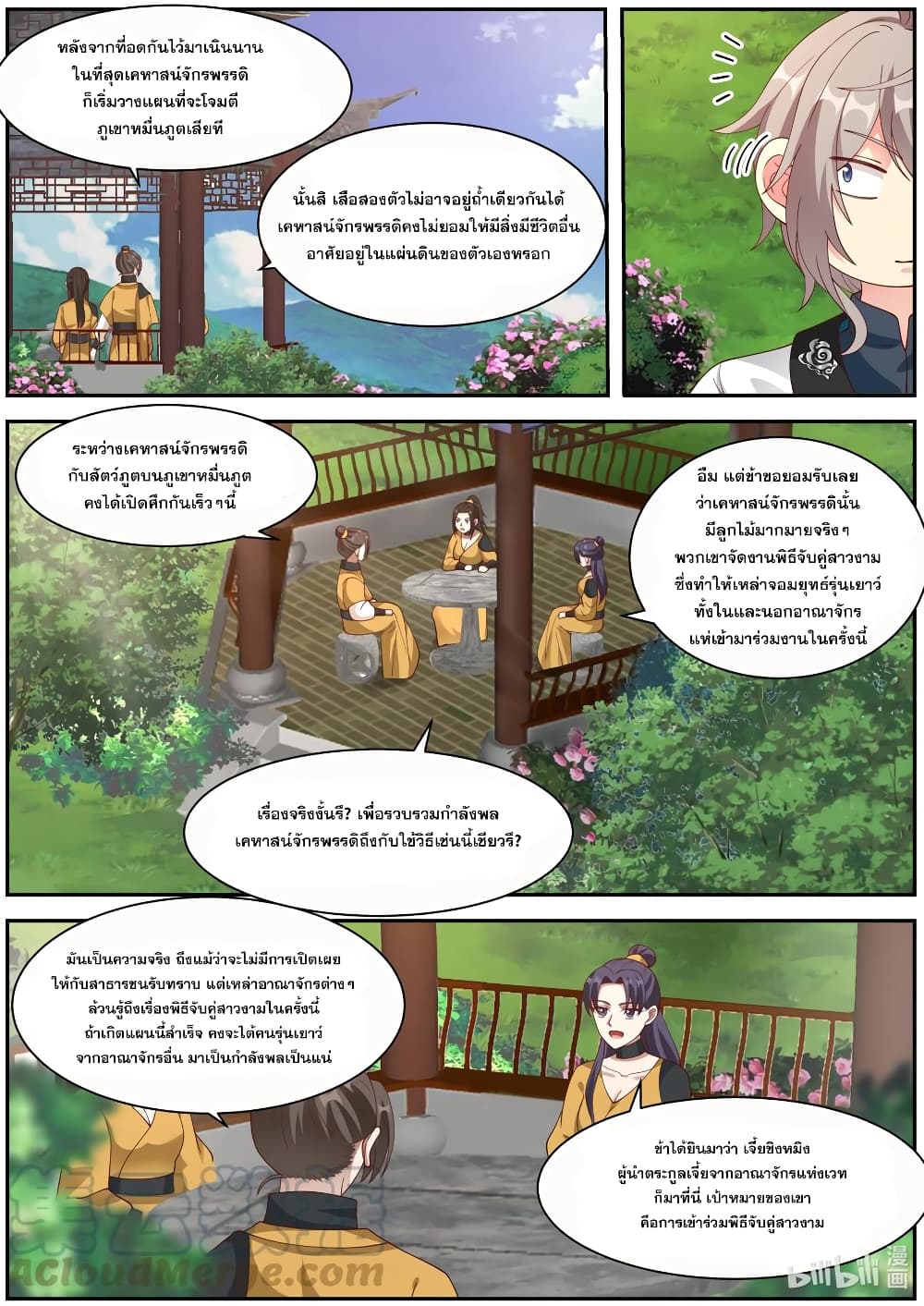 Martial God Asura page 3