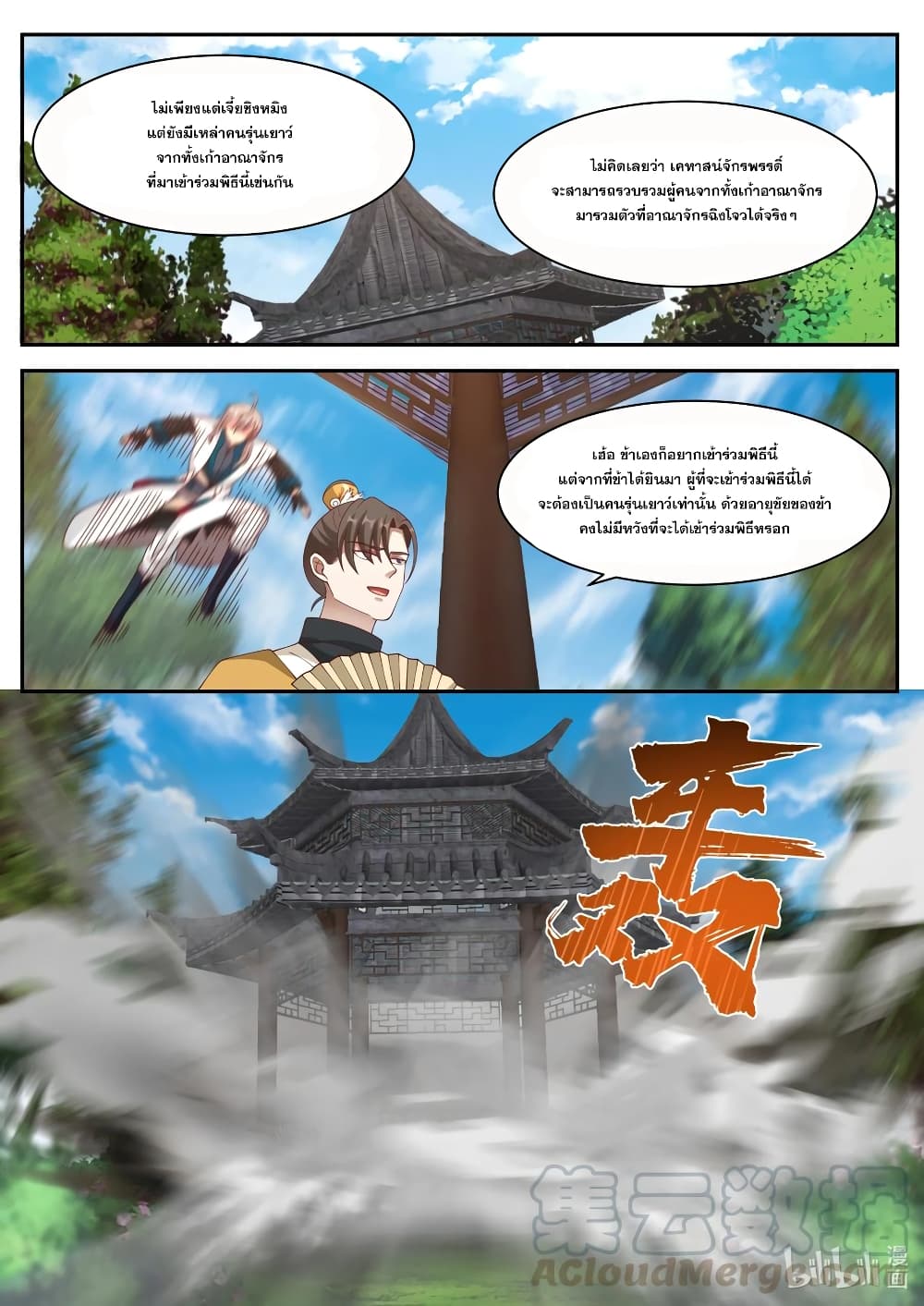Martial God Asura page 4