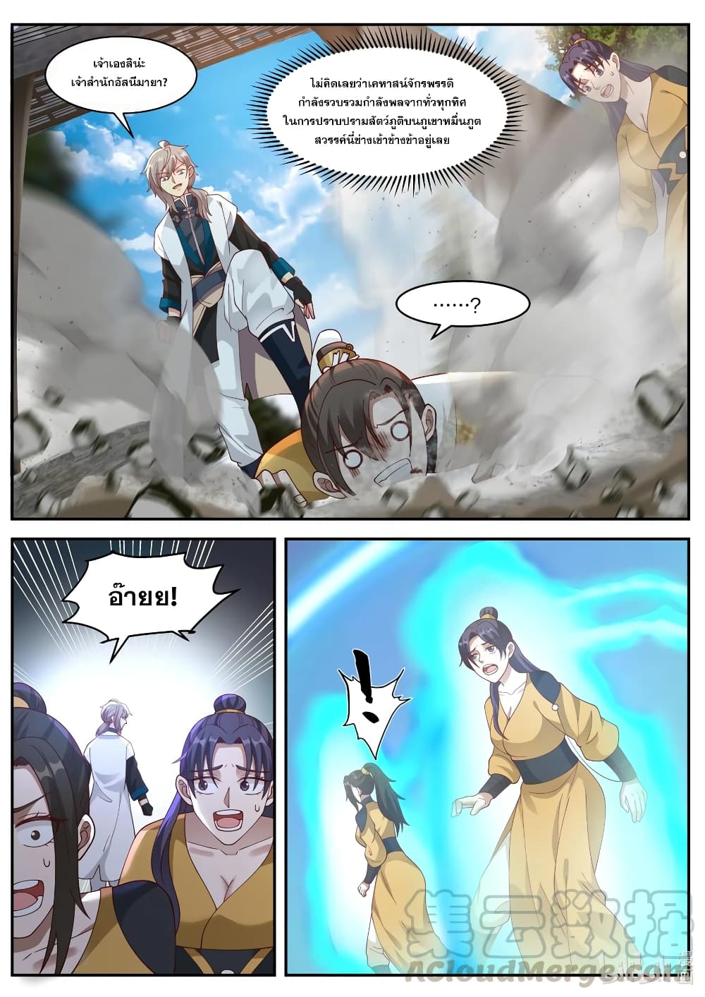 Martial God Asura page 5