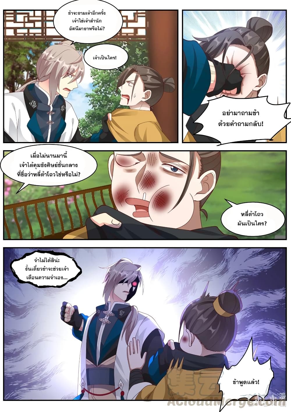 Martial God Asura page 6