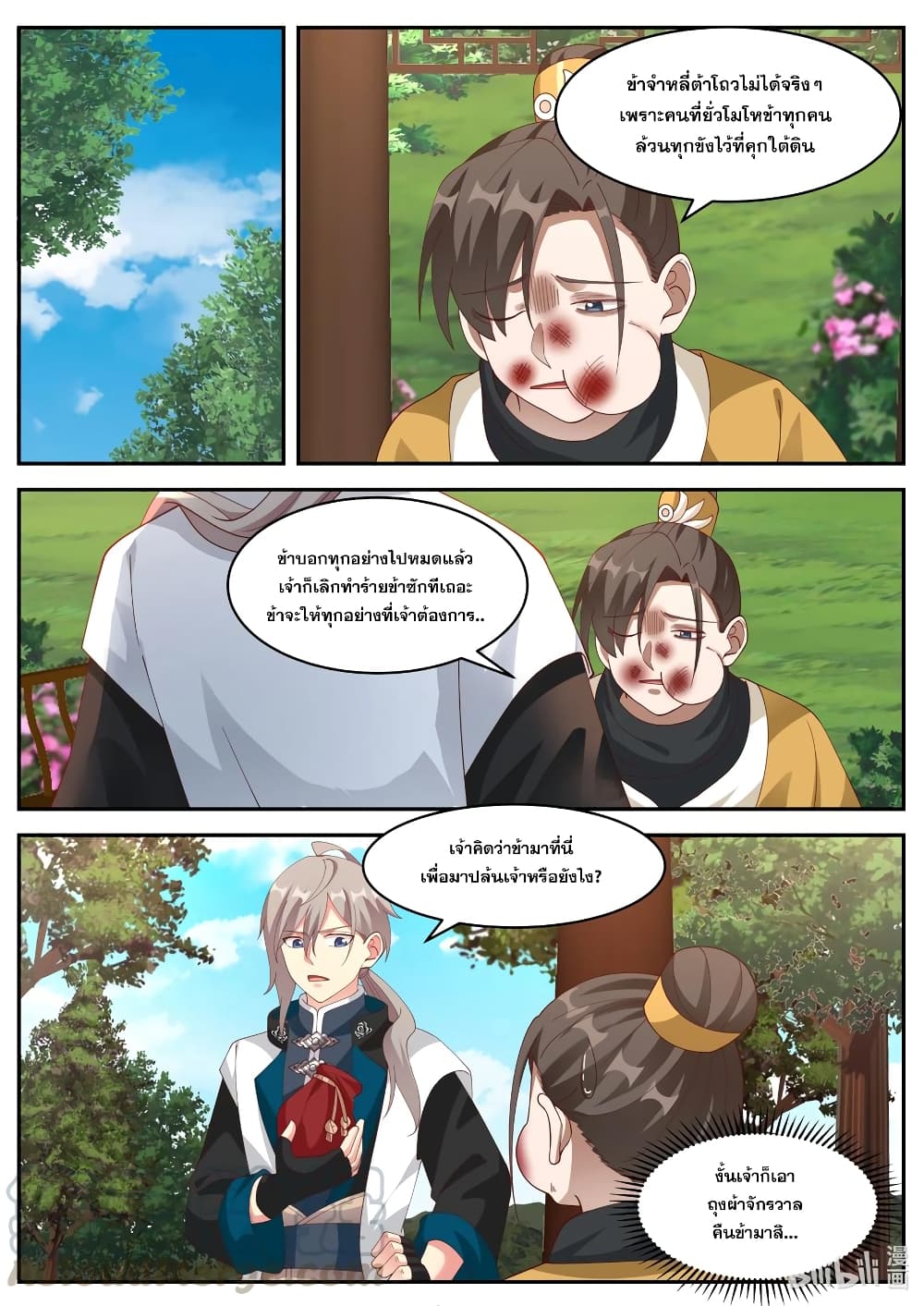 Martial God Asura page 7
